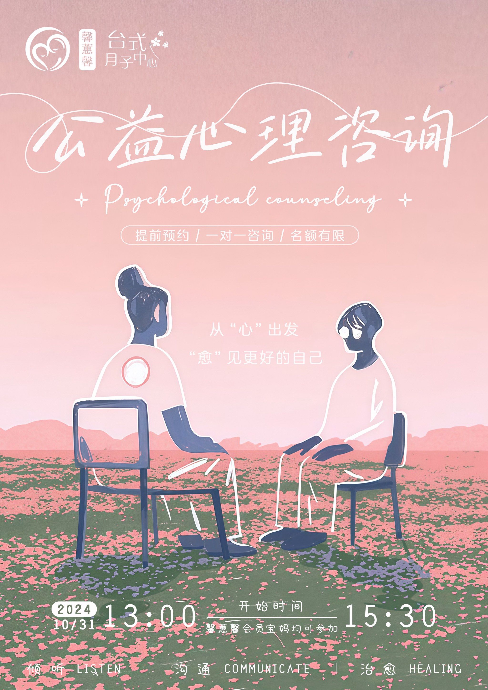 公益心理咨詢 健康信息咨詢的橋梁與庇護所